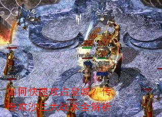 ��ο��ٹ�ռ�ʳǣ����湥ɳ����ս��ȫ����