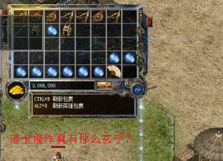 道士操作真有那么玄乎? 道士操作真有那么玄乎?