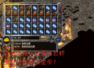 转生之路:究竟该怎样重塑才能登顶星帝? 转生之路:究竟该怎样重塑才能登顶星帝?