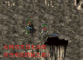 如何攻克日本3D禁断传奇的隐秘之境? 如何攻克日本3D禁断传奇的隐秘之境?