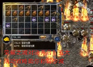 荣耀之城对决开启?五大活动攻略助你称霸沙城 荣耀之城对决开启?五大活动攻略助你称霸沙城