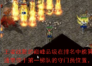 王者战靴的巅峰品级在排名中能算作准毕业级顶级装备,通常位于第一梯队的守门员位置,或第二梯队的最顶端。 王者战靴的巅峰品级在排名中能算作准毕业级顶级装备,通常位于第一梯队的守门员位置,或第二梯队的最顶端。