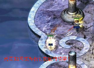 传奇如何成为我们友谊的桥梁? 传奇如何成为我们友谊的桥梁?