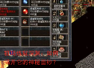 祖玛炼狱深渊:如何揭开它的神秘面纱? 祖玛炼狱深渊:如何揭开它的神秘面纱?