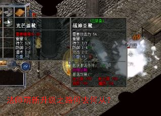 法师萌新升级之路何去何从? 法师萌新升级之路何去何从?