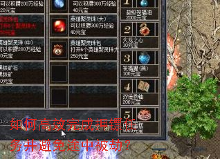 如何高效完成押镖任务并避免途中被劫? 如何高效完成押镖任务并避免途中被劫?