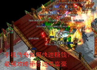 手机传奇如何快速赚钱?最强攻略带你速成富豪 手机传奇如何快速赚钱?最强攻略带你速成富豪