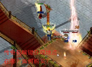 传奇鹤嘴锄获取地点在哪?如何购买? 传奇鹤嘴锄获取地点在哪?如何购买?