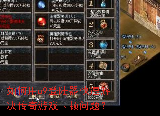 �����u9��½�����ٽ��������Ϸ�������⣿