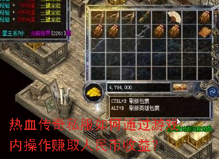 热血传奇私服如何通过游戏内操作赚取人民币收益? 热血传奇私服如何通过游戏内操作赚取人民币收益?