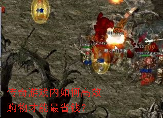 ������Ϸ����θ�Ч���������ʡǮ��