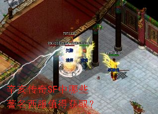 辛亥传奇SF中哪些著名西服值得获取? 辛亥传奇SF中哪些著名西服值得获取?