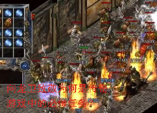 向龙卫致敬为何是传奇游戏中的必做任务? 向龙卫致敬为何是传奇游戏中的必做任务?