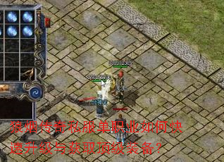 狼烟传奇私服单职业如何快速升级与获取顶级装备? 狼烟传奇私服单职业如何快速升级与获取顶级装备?