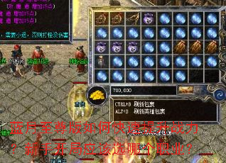 蓝月至尊版如何快速提升战力?新手开局应该选哪个职业? 蓝月至尊版如何快速提升战力?新手开局应该选哪个职业?