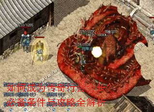 如何成为传奇行会会长?必备条件与攻略全解析 如何成为传奇行会会长?必备条件与攻略全解析