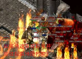 如何快速获取称号并高效探索地图打宝? 如何快速获取称号并高效探索地图打宝?