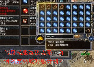 传奇私服练级攻略:如何制定高效升级计划? 传奇私服练级攻略:如何制定高效升级计划?