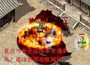 ���Ŵ����޼������ﱬ�ʸߣ���ѻ�ȡ���Խ���