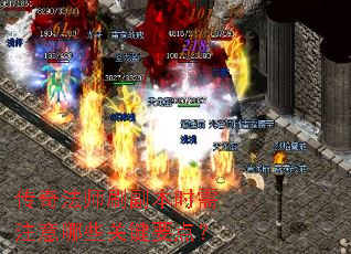 传奇法师刷副本时需注意哪些关键要点? 传奇法师刷副本时需注意哪些关键要点?