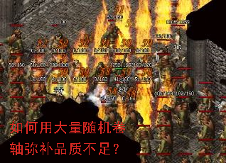 如何用大量随机卷轴弥补品质不足? 如何用大量随机卷轴弥补品质不足?