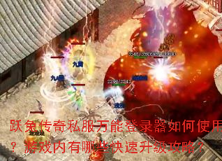 Ծ�ô���˽�����ܵ�¼�����ʹ�ã���Ϸ������Щ�����������ԣ�