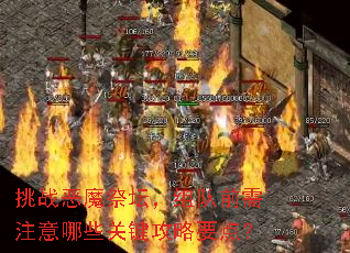 ��ս��ħ��̳�����ǰ��ע����Щ�ؼ�����Ҫ�㣿