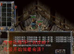 传奇私服环任务攻略?几级开始做最合适? 传奇私服环任务攻略?几级开始做最合适?