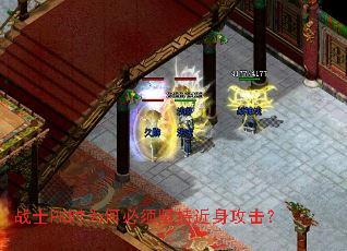 战士PK时为何必须坚持近身攻击? 战士PK时为何必须坚持近身攻击?