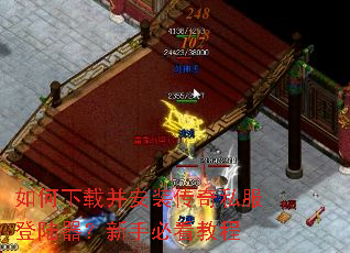 如何下载并安装传奇私服登陆器?新手必看教程 如何下载并安装传奇私服登陆器?新手必看教程