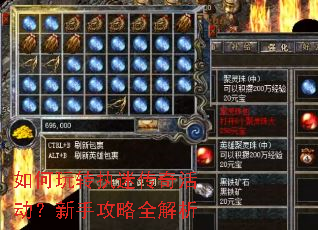 如何玩转执迷传奇活动?新手攻略全解析 如何玩转执迷传奇活动?新手攻略全解析