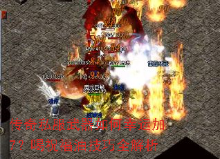 传奇私服武器如何幸运加7?喝祝福油技巧全解析 传奇私服武器如何幸运加7?喝祝福油技巧全解析