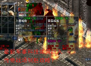 最新军事科技如何融入传奇战场制胜攻略? 最新军事科技如何融入传奇战场制胜攻略?