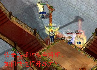 传奇游戏攻略全解析,如何快速提升战力? 传奇游戏攻略全解析,如何快速提升战力?
