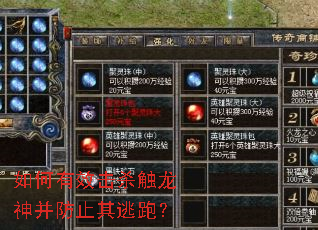 如何有效击杀触龙神并防止其逃跑? 如何有效击杀触龙神并防止其逃跑?