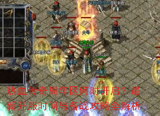 ��Ѫ������������ʱ���������¿���ʱ���뱸ս����ȫ����