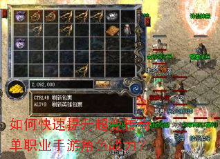 如何快速提升超变传奇单职业手游角色战力? 如何快速提升超变传奇单职业手游角色战力?