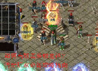 ��θ�Ч��ɱ�����񣿴�����ұر�����ָ��