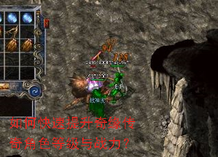 如何快速提升奇缘传奇角色等级与战力? 如何快速提升奇缘传奇角色等级与战力?