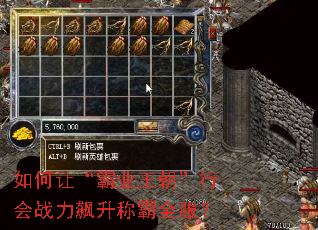 如何让“霸业王朝”行会战力飙升称霸全服? 如何让“霸业王朝”行会战力飙升称霸全服?