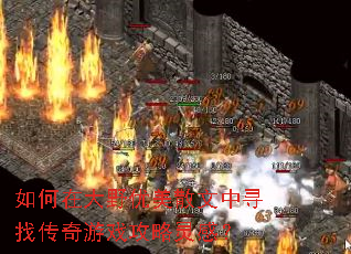 如何在大野优美散文中寻找传奇游戏攻略灵感? 如何在大野优美散文中寻找传奇游戏攻略灵感?