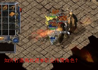 如何打造高攻速单职业传奇角色? 如何打造高攻速单职业传奇角色?
