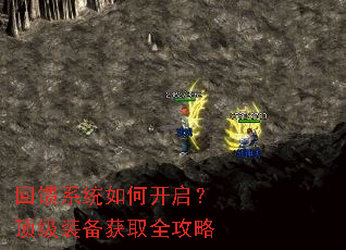 回馈系统如何开启?顶级装备获取全攻略 回馈系统如何开启?顶级装备获取全攻略