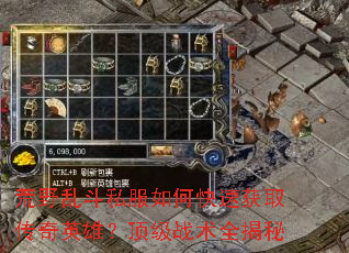 荒野乱斗私服如何快速获取传奇英雄?顶级战术全揭秘 荒野乱斗私服如何快速获取传奇英雄?顶级战术全揭秘