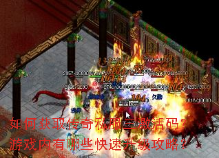 如何获取传奇私服三激活码?游戏内有哪些快速升级攻略? 如何获取传奇私服三激活码?游戏内有哪些快速升级攻略?